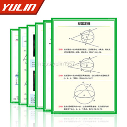 湖南高中数学教学挂图