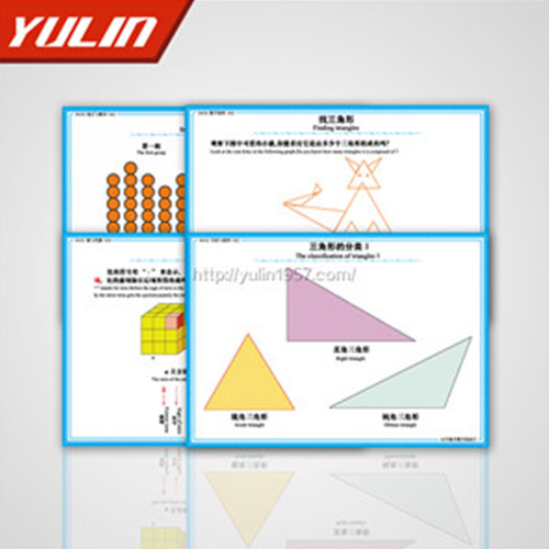 湖南小学数学教学投影片