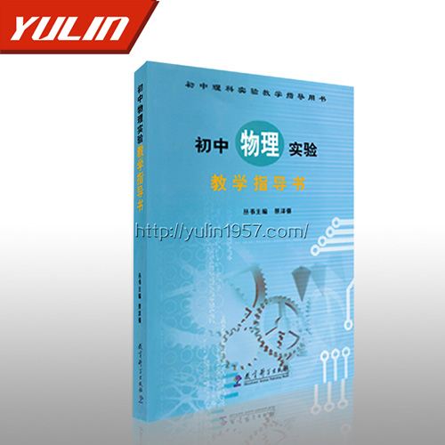 湖南初中物理实验指导书