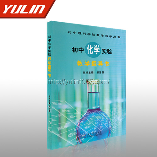 湖南初中化学实验教学指导书